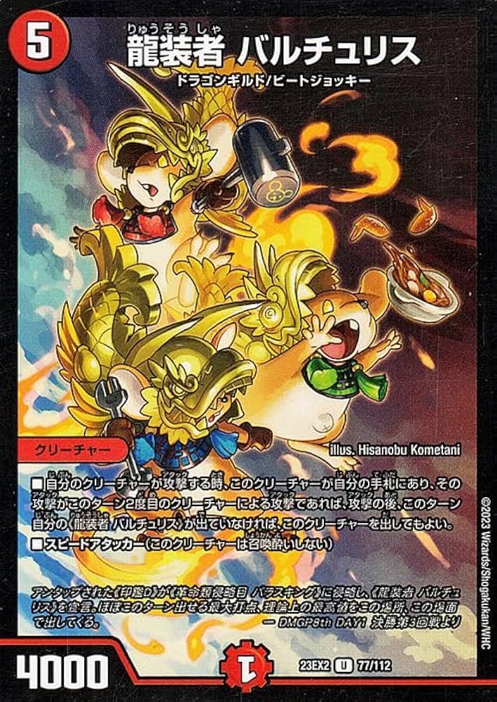デュエルマスターズ - デュエマ 龍装者バルチュリス3枚セット Amazon.co.jp: デュエルマスターズ 龍装者 バルチュリス